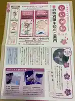 上目黒氷川神社の授与品その他