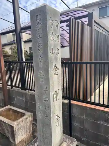 金剛寺(愛知県)