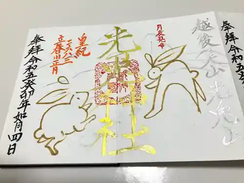 光兎神社(新潟県)