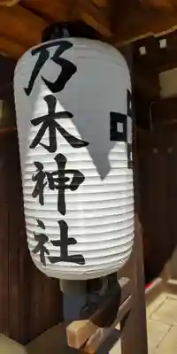 京都乃木神社(京都府)