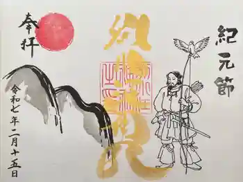 別小江神社の御朱印 2025年02月