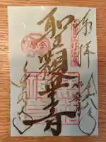 鹿苑寺(金閣寺)の御朱印