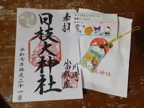 日枝大神社(神奈川県)