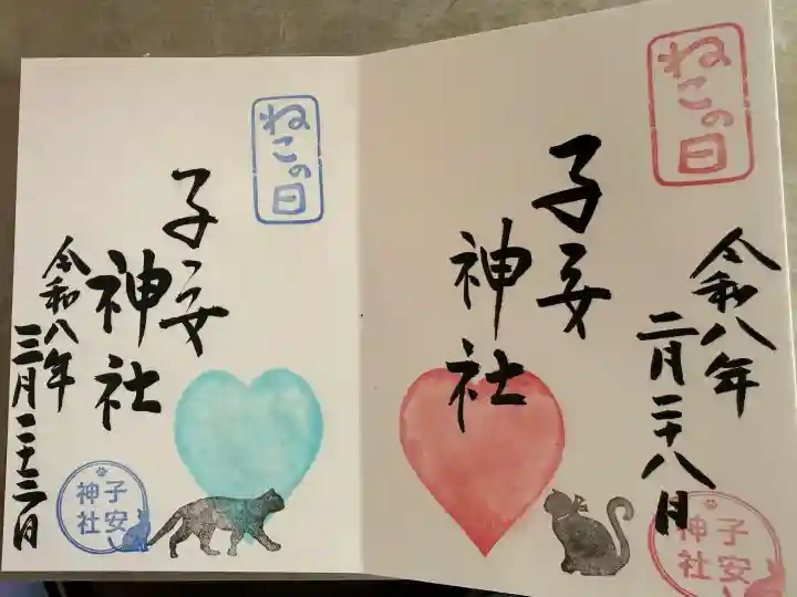 畑子安神社の御朱印