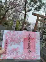旭川神社の御朱印