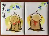 観音院の御朱印帳