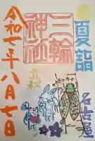 三輪神社(愛知県)