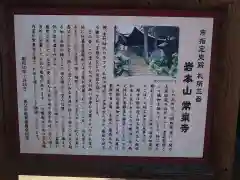 常泉寺の歴史