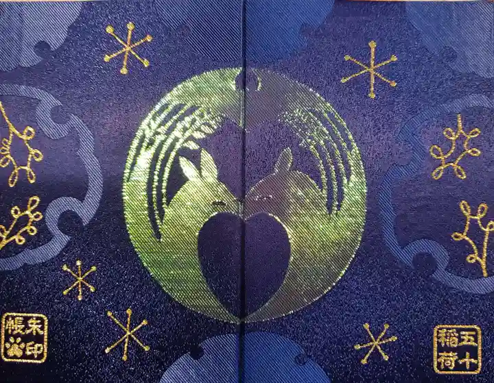 五十稲荷神社(栄寿稲荷神社)(東京都)