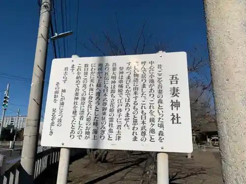 吾妻神社（木更津市）の歴史