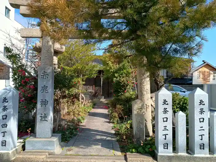 赤鹿稲荷神社の{uncategorized: "未分類", other: "その他", undefined: "問題あり", building: "その他建物", grave: "お墓", sacred_gate: "鳥居", guardian: "狛犬", statue: "像", buddha: "仏像", history: "歴史", nature: "自然", garden: "庭園", animal: "動物", pagoda: "塔", temizu: "手水舎", mountain_gate: "山門・神門", sanctuary: "本殿・本堂", subordinate: "末社・摂社", art: "芸術", scenery: "景色", jizo: "地蔵", ema: "絵馬", goshuin: "御朱印", omikuji: "おみくじ", items: "授与品その他", amulet: "お守り", goshuincho: "御朱印帳", eats: "食事", festival: "お祭り", votive_dance: "神楽", shichigosan: "七五三参", wedding: "結婚式", experience: "体験その他", initially: "初詣", around: "周辺", anti_infection: "感染症対策"}