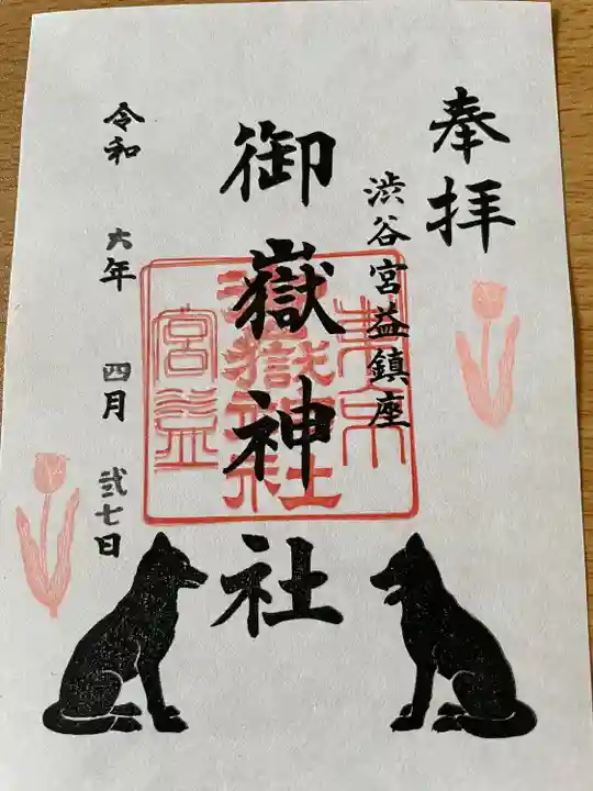 宮益御嶽神社(東京都)