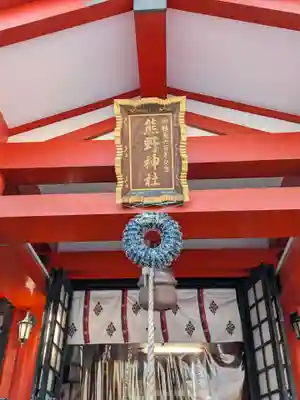 くまくま神社(導きの社 熊野町熊野神社)(東京都)