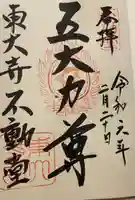 東大寺 不動堂(奈良県)