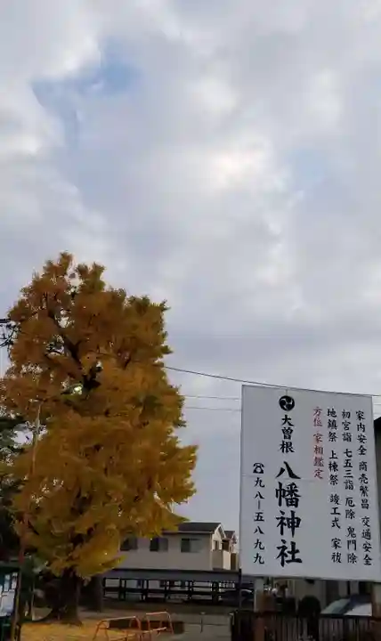 大曽根八幡神社のその他建物