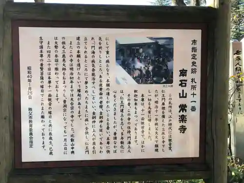 秩父札所十一番 常楽寺の歴史