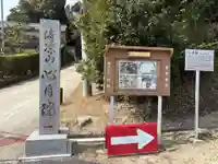 心月院のその他建物