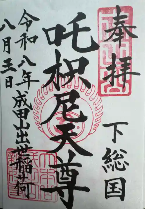 成田山新勝寺(千葉県)