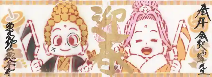 徳星寺(埼玉県)