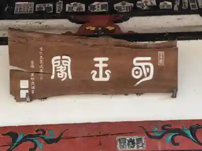 宝勝院のその他建物