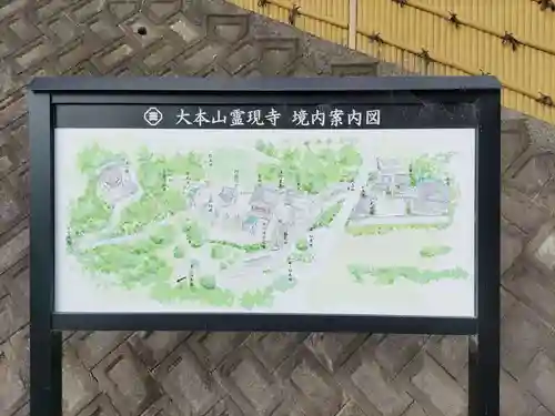 霊現寺のその他建物