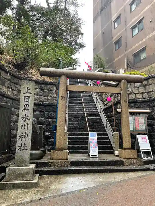 上目黒氷川神社の鳥居
