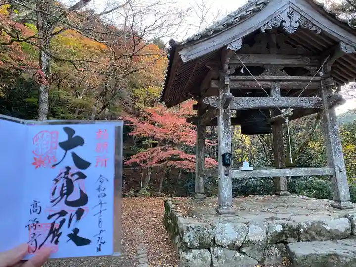 高源寺の御朱印