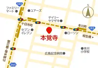 広布山　本覚寺(広島県)