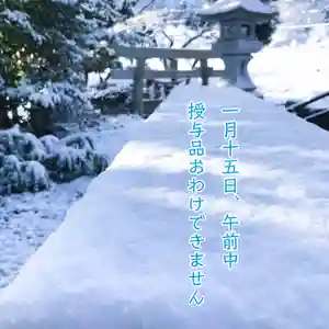 高司神社〜むすびの神の鎮まる社〜(福島県)(2023年01月15日(日) 08時45分50秒投稿)