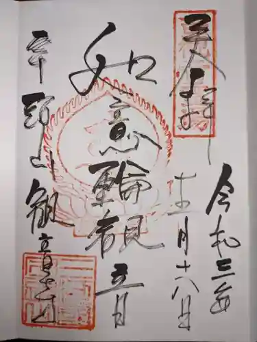 観音寺の御朱印