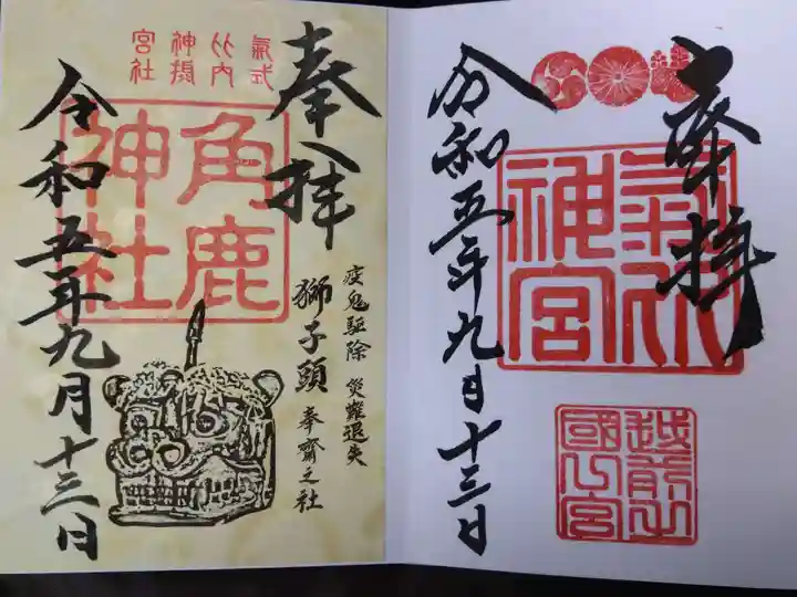 氣比神宮(福井県)