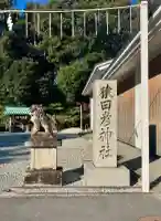 猿田彦神社の{uncategorized: "未分類", other: "その他", undefined: "問題あり", building: "その他建物", grave: "お墓", sacred_gate: "鳥居", guardian: "狛犬", statue: "像", buddha: "仏像", history: "歴史", nature: "自然", garden: "庭園", animal: "動物", pagoda: "塔", temizu: "手水舎", mountain_gate: "山門・神門", sanctuary: "本殿・本堂", subordinate: "末社・摂社", art: "芸術", scenery: "景色", jizo: "地蔵", ema: "絵馬", goshuin: "御朱印", omikuji: "おみくじ", items: "授与品その他", amulet: "お守り", goshuincho: "御朱印帳", eats: "食事", festival: "お祭り", votive_dance: "神楽", shichigosan: "七五三参", wedding: "結婚式", experience: "体験その他", initially: "初詣", around: "周辺", anti_infection: "感染症対策"}