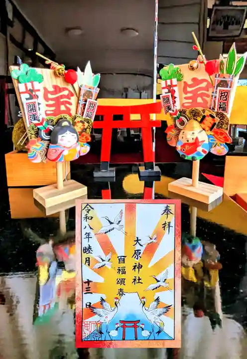 大宮・大原神社の御朱印