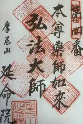 名古屋廿一大師霊場、7度目の参拝となりました。
そういえば、ご本尊さんはお薬師さんですね、月8日の御縁日のことは聞いたことが無いので、次に行くときに伺ってみようと思います。