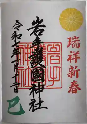 通常御朱印
直書き