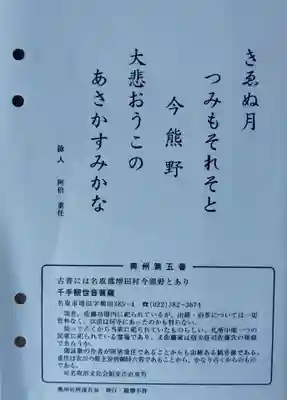 名取千手観音堂の御朱印