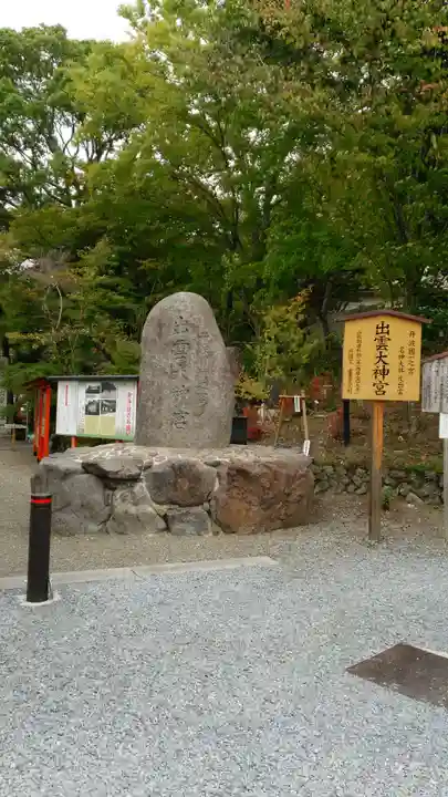 出雲大神宮のその他建物