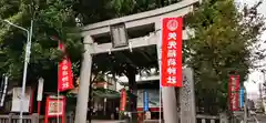 矢先稲荷神社の鳥居