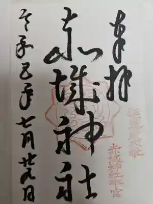 赤城神社(三夜沢町)(群馬県)