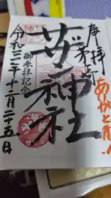 茅ヶ崎サザン神社(神奈川県)