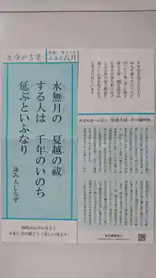 赤城神社の授与品その他