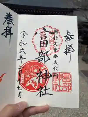 富部神社(愛知県)