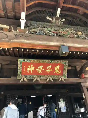 鬼子母神堂　(法明寺）の本殿・本堂