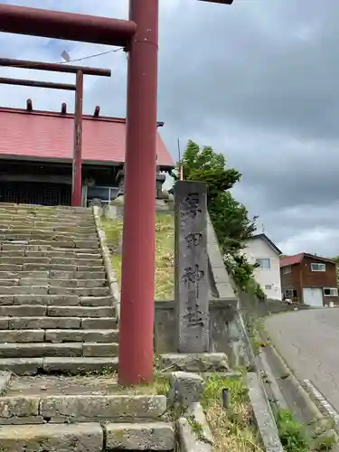 厚田神社(北海道)