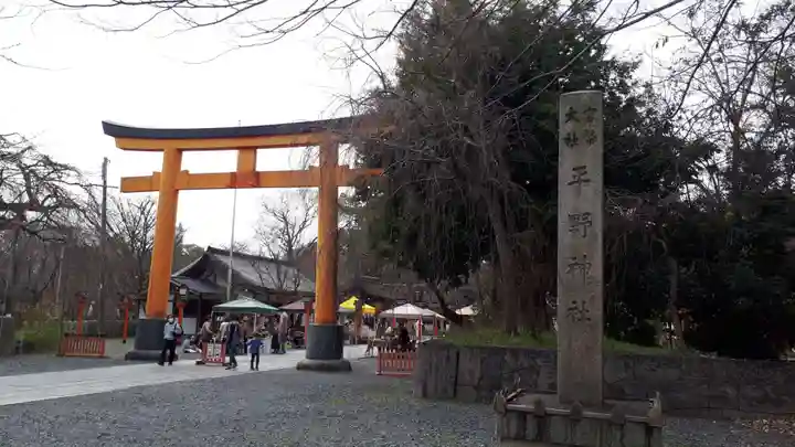 平野神社の鳥居