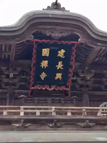 建長寺(神奈川県)