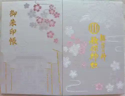 秋保神社(宮城県)