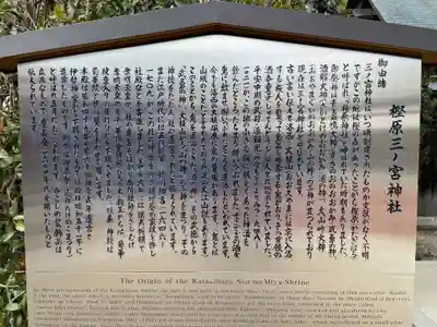 樫原三ノ宮神社(京都府)