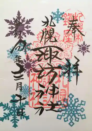 札幌諏訪神社の御朱印