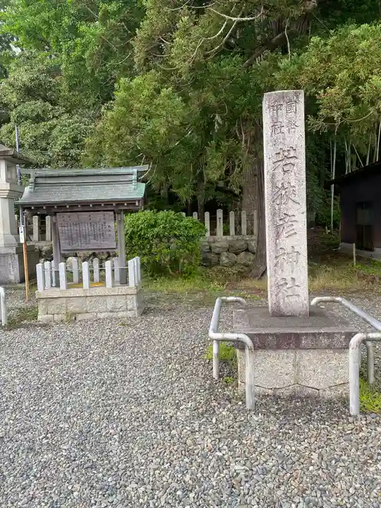 若狭彦神社(上社)(福井県)